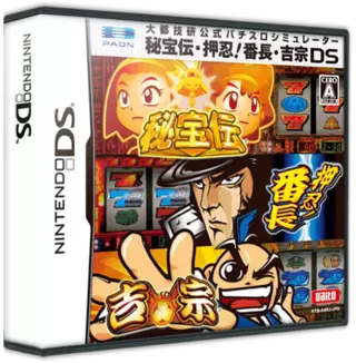 ROM Daito Giken Koushiki Pachi-Slot Simulator Hihouden - Ossu Banchou - Yoshimune DS